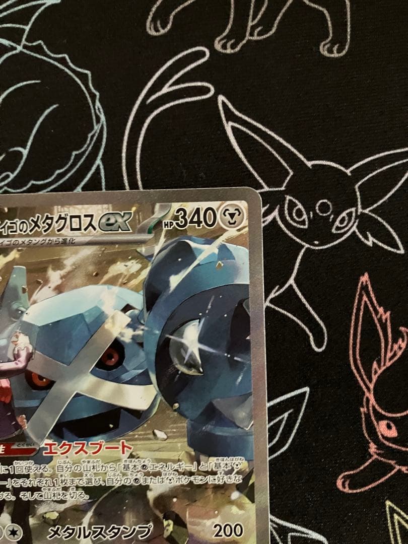 ダイゴのメタグロスex SAR 2枚セット