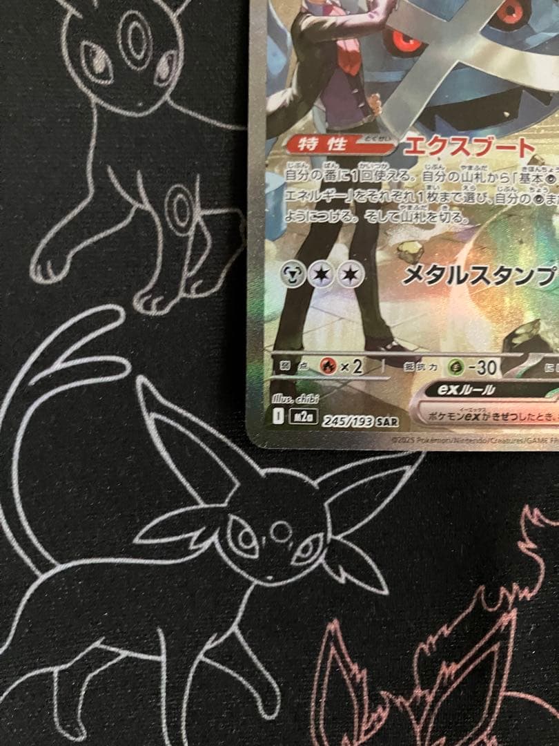 ダイゴのメタグロスex SAR 2枚セット