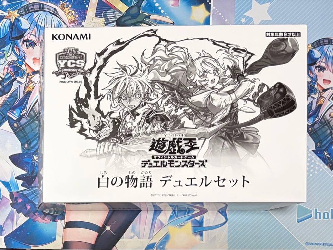 白の物語　デュエルセット　YCSJ　遊戯王