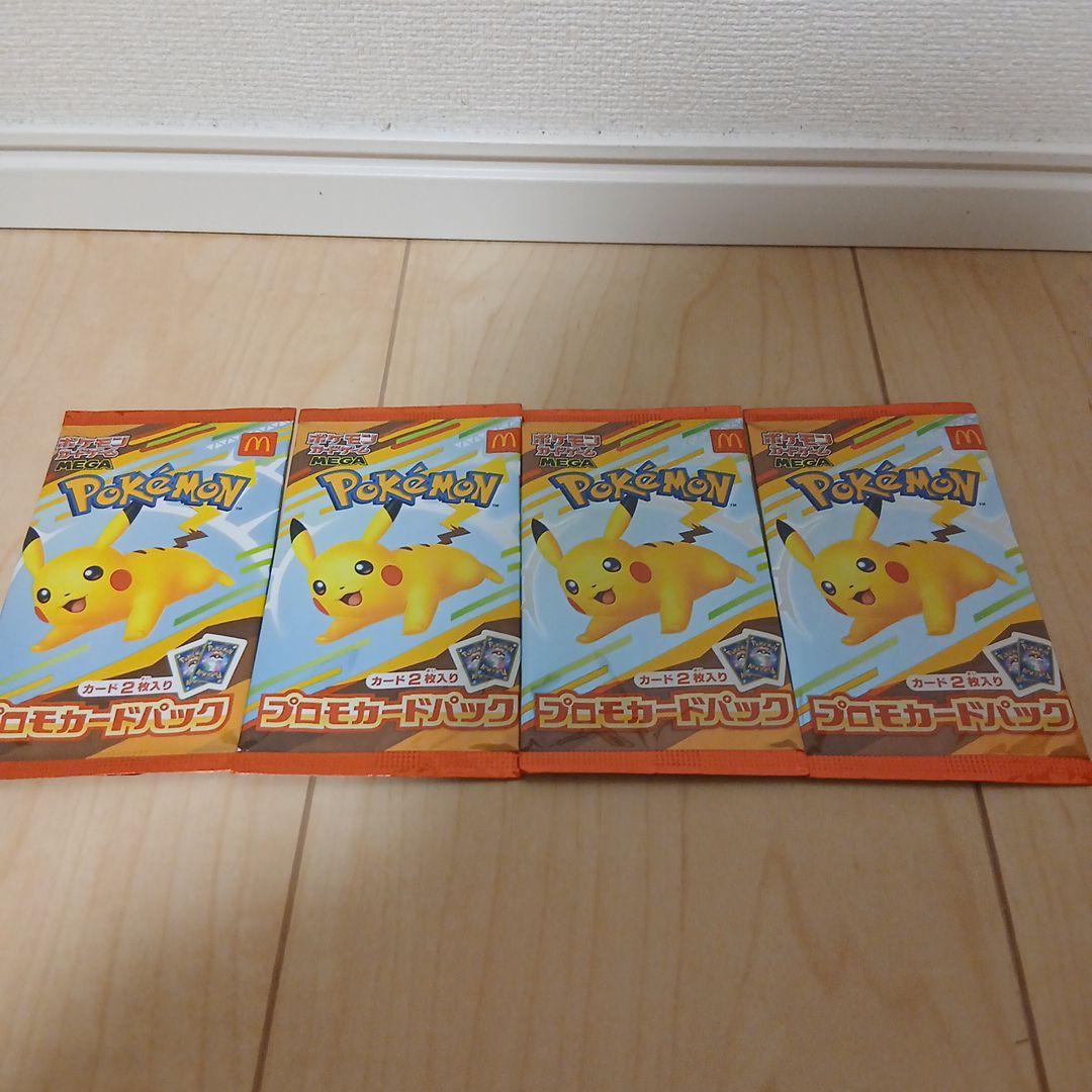 マックプロモ 未開封 お得な纏め売り。