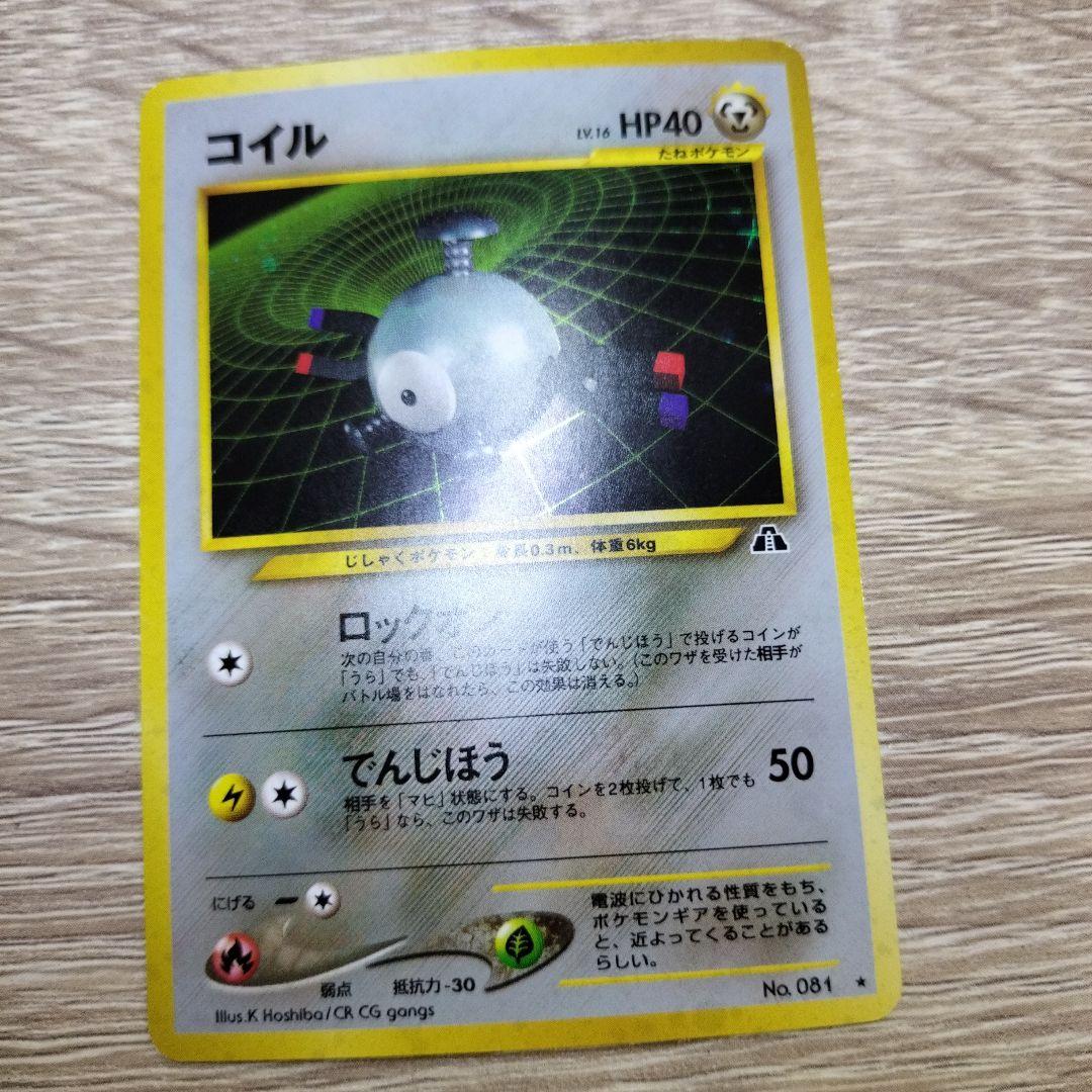 neoシリーズのコイル ★ 拡張パック第2弾 遺跡をこえて…