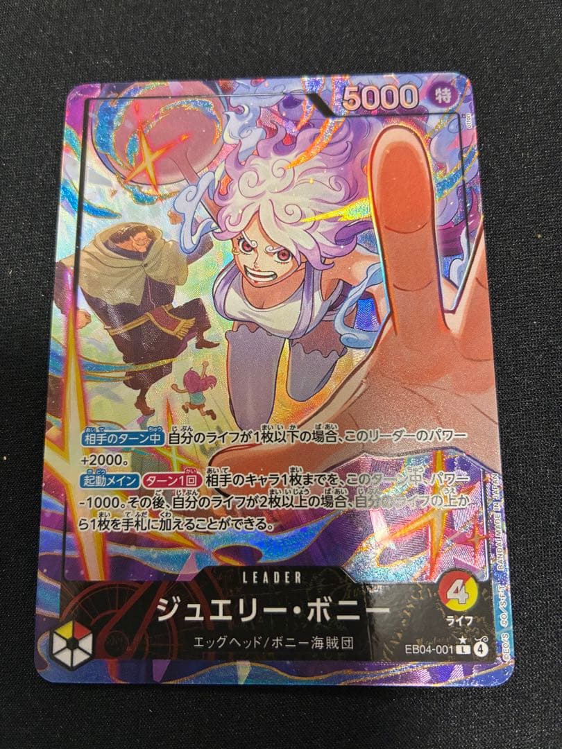 ジュエリー・ボニー Lパラレル　EB04-001