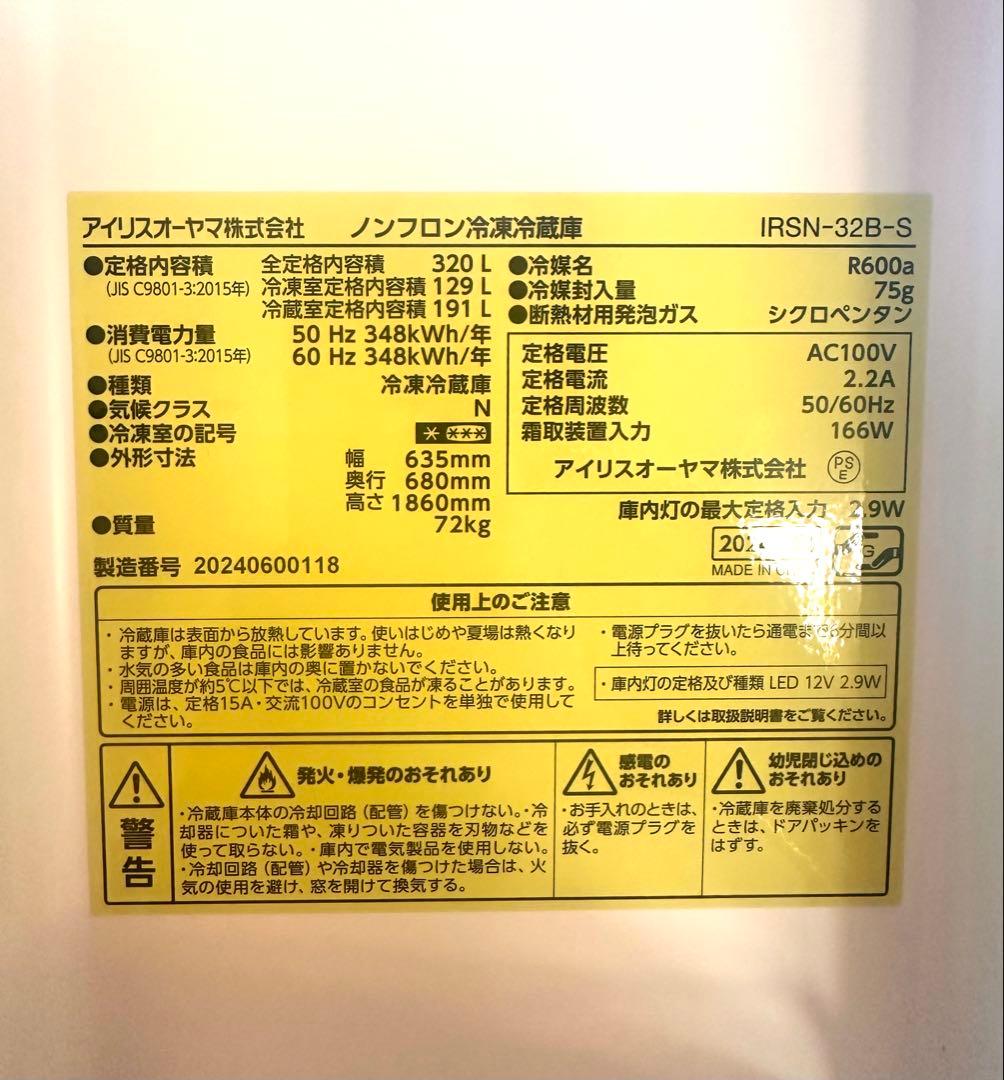 IRIS OHYAMA フレンチドア冷蔵庫 IRSN-32B 320L