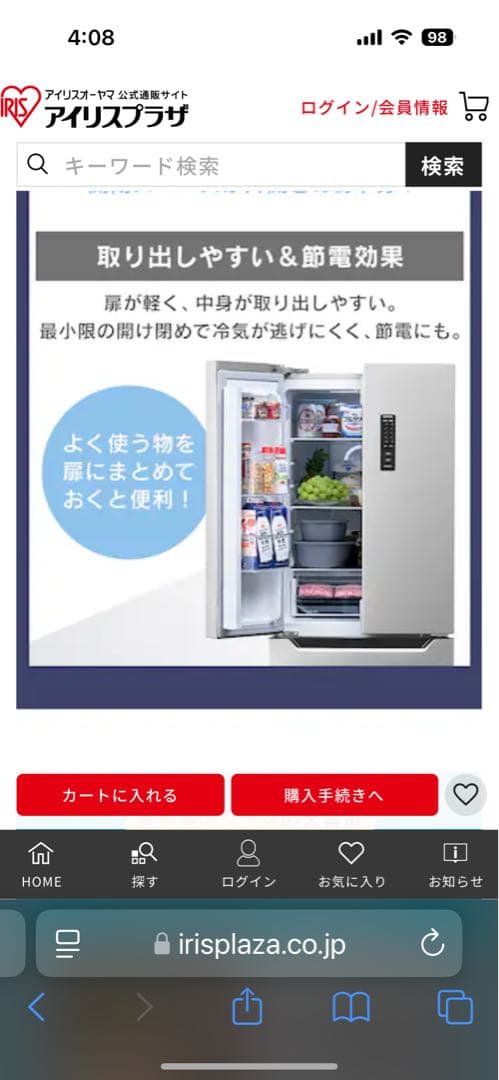 IRIS OHYAMA フレンチドア冷蔵庫 IRSN-32B 320L