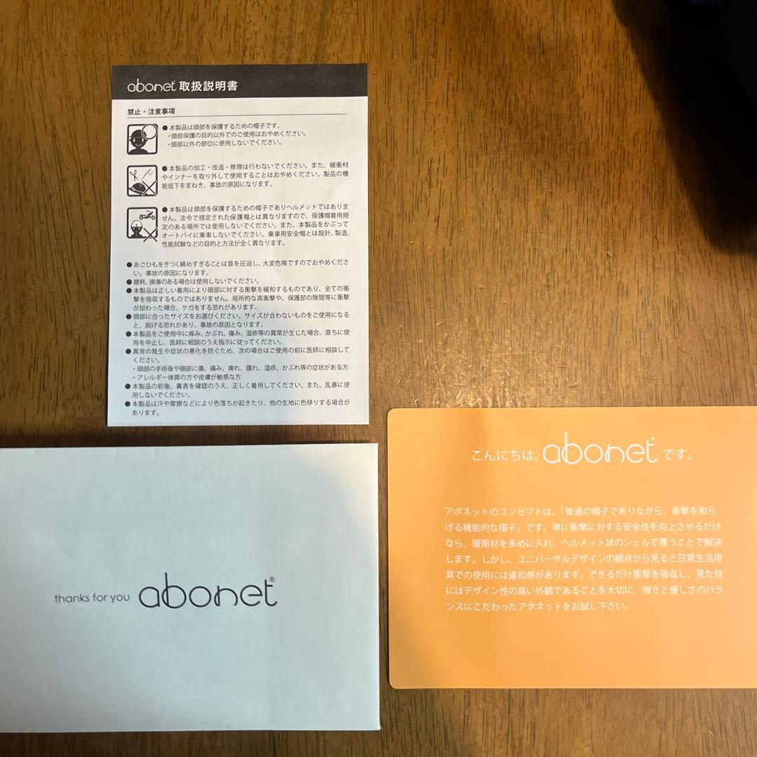 【ほぼ未使用】アボネット ガード スタンダードN Cタイプ 後頭部衝撃吸収重視型