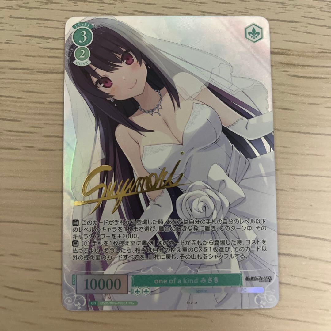 one of a kind みさき ヴァイスシュヴァルツロゼ プロモ PR+