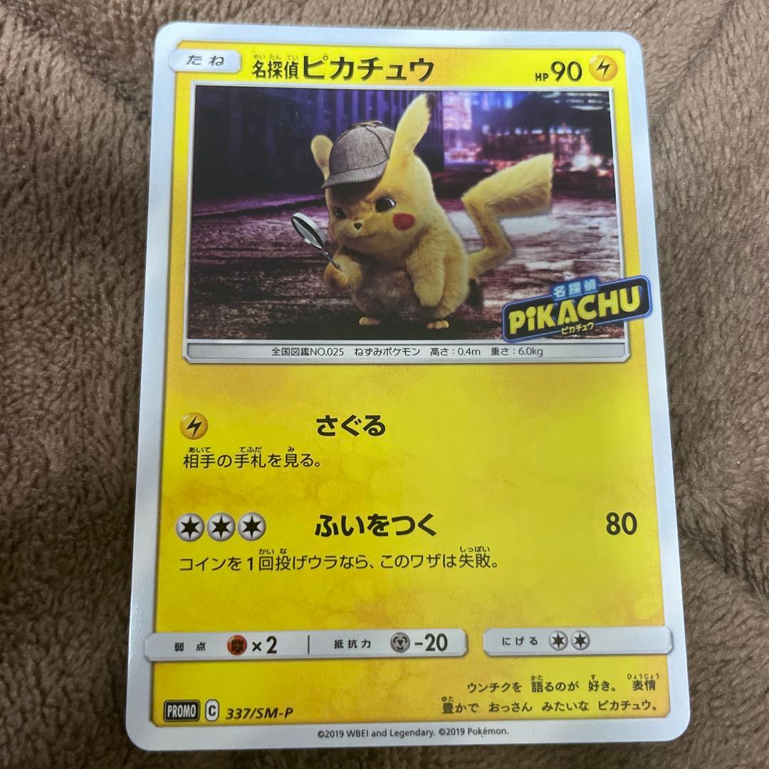 名探偵ピカチュウ：名探偵ピカチュウパンフレット PROMO SM-Pプロモカー…