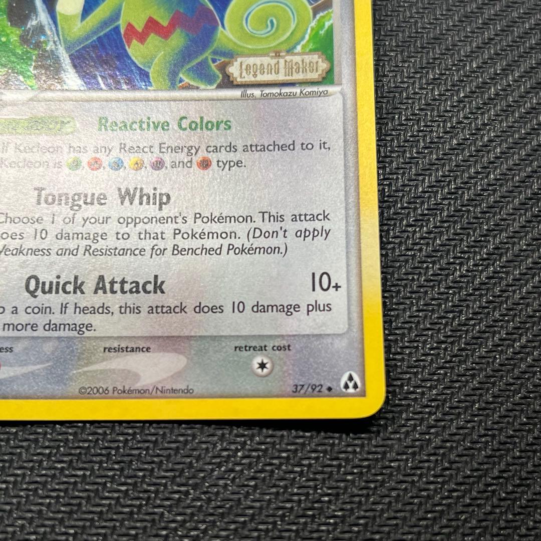 【美品】カクレオン 37/92 PCG 英語版 リバホロ