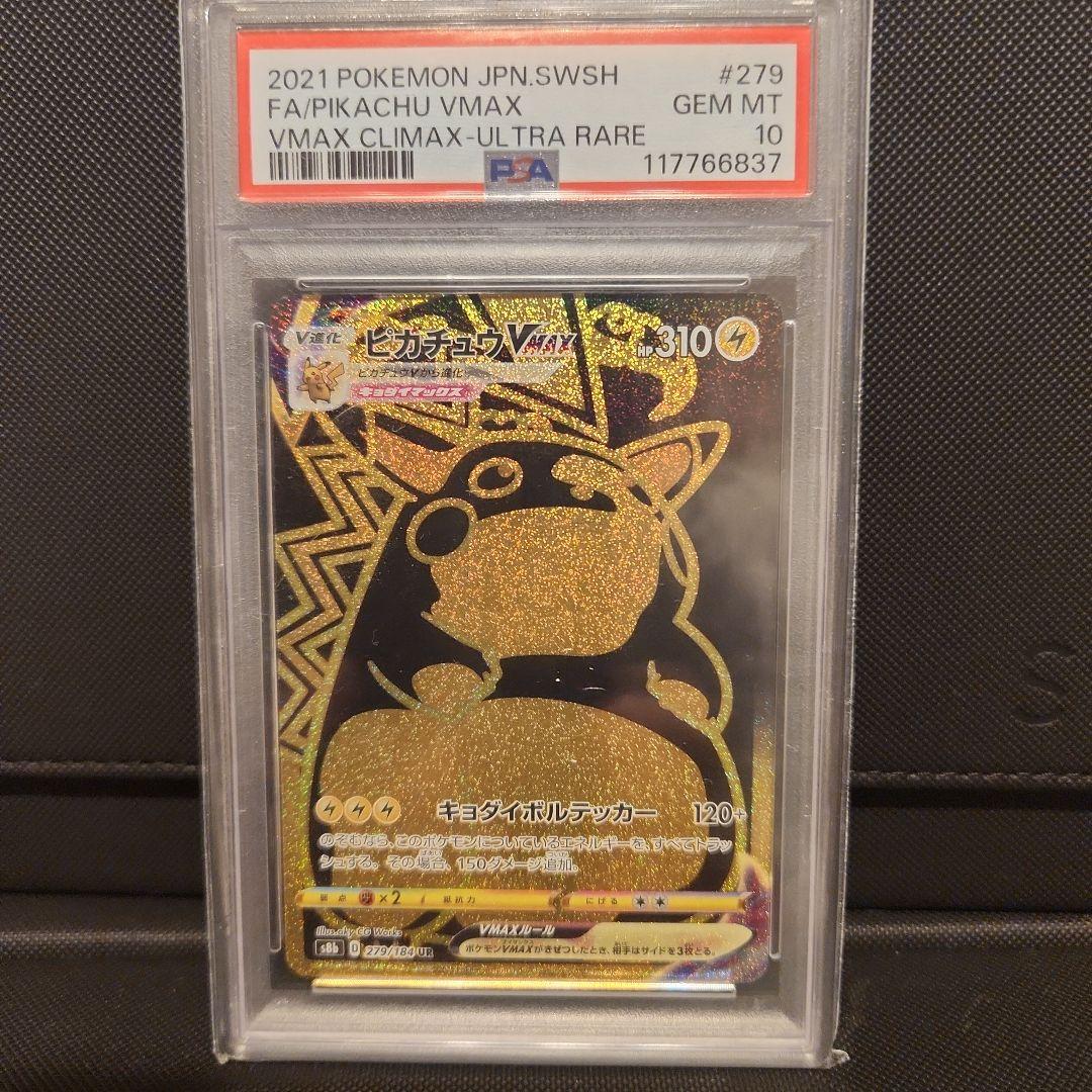 K SHOP ピカチュウVMAX UR 279/184 PSA10