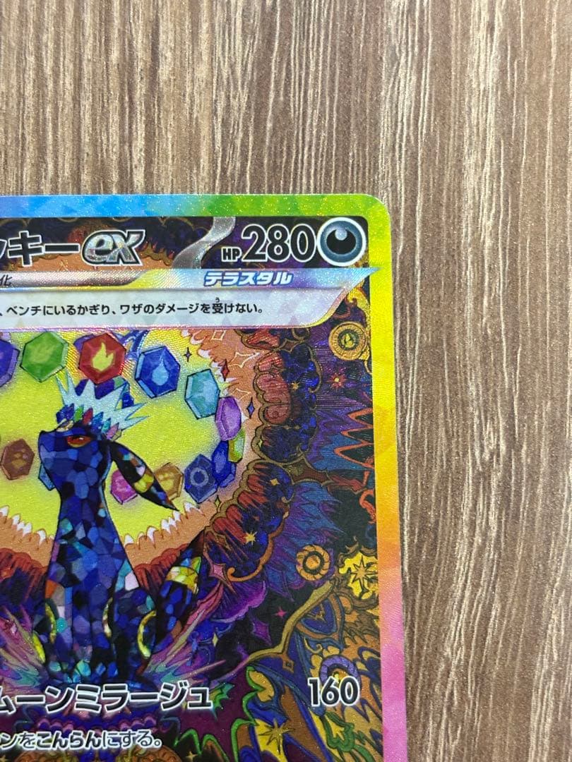 ブラッキーex SAR sv8a 217/187