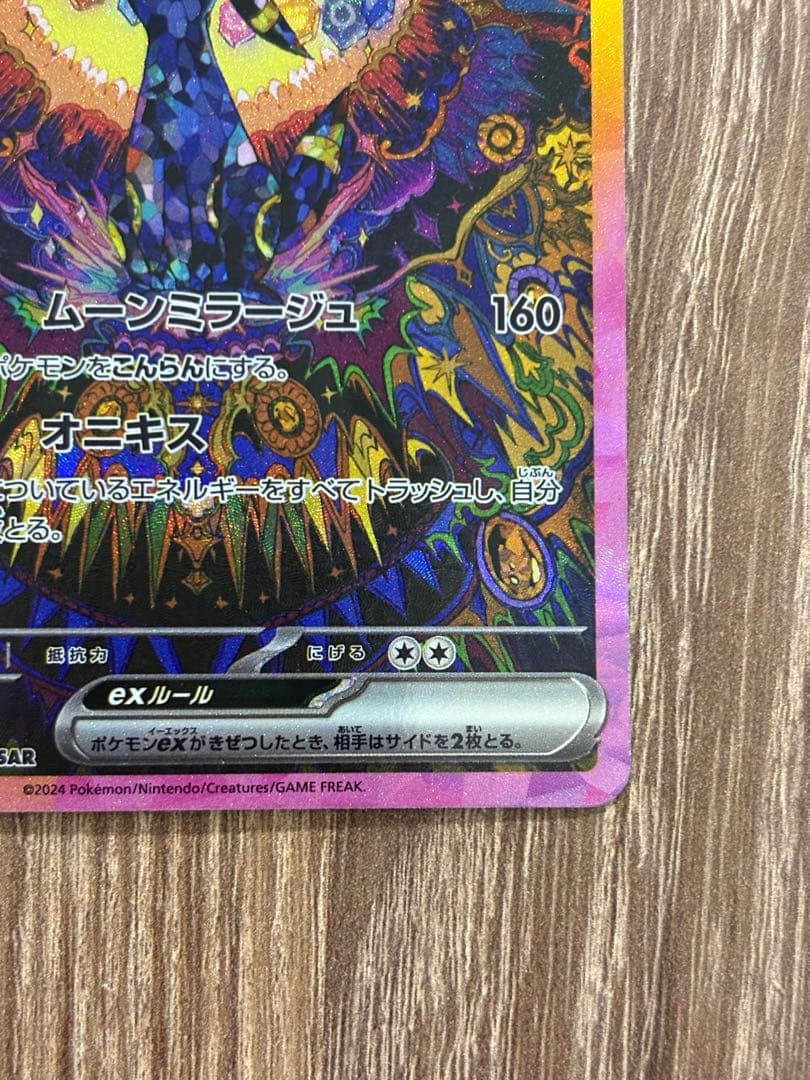 ブラッキーex SAR sv8a 217/187