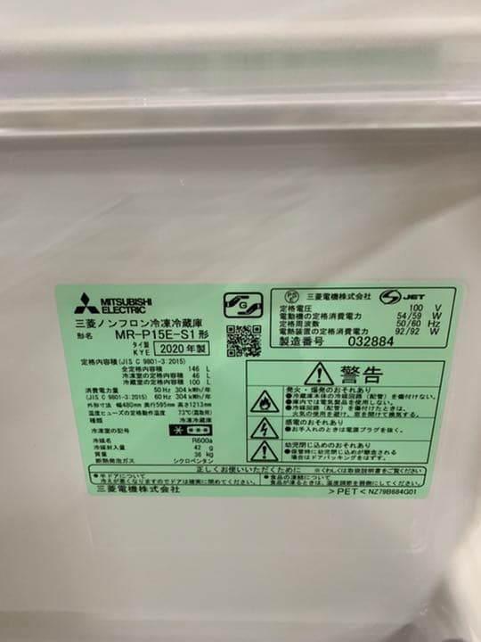 MITSUBISHI MR-P15Z-S 三菱ノンフロン冷凍冷蔵庫