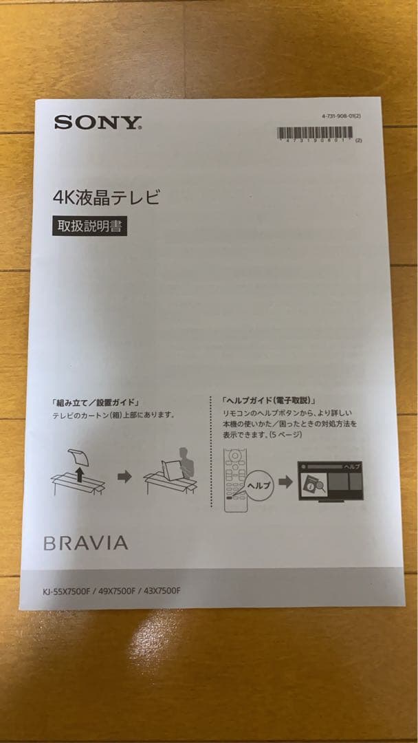 SONY 4k 液晶テレビ