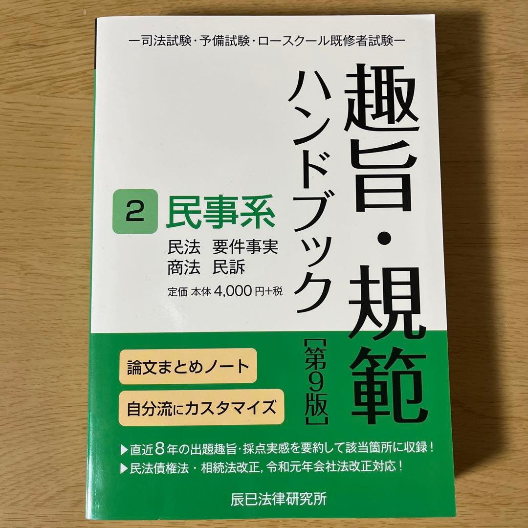 趣旨・規範ハンドブック 3 第8版