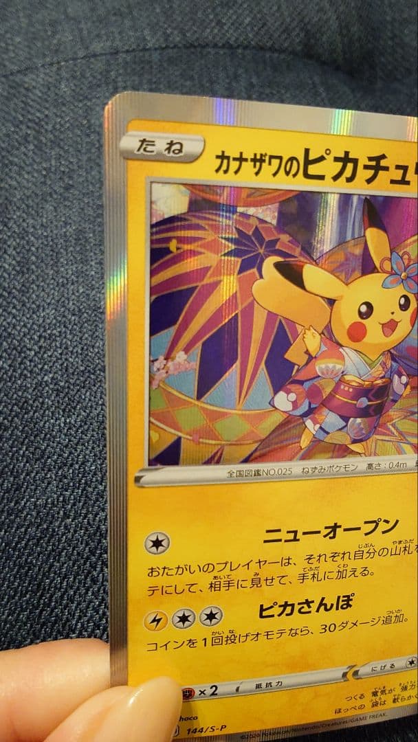 カナザワのピカチュウ：「スペシャルBOX ポケモンセンターカナザワオープン記念…