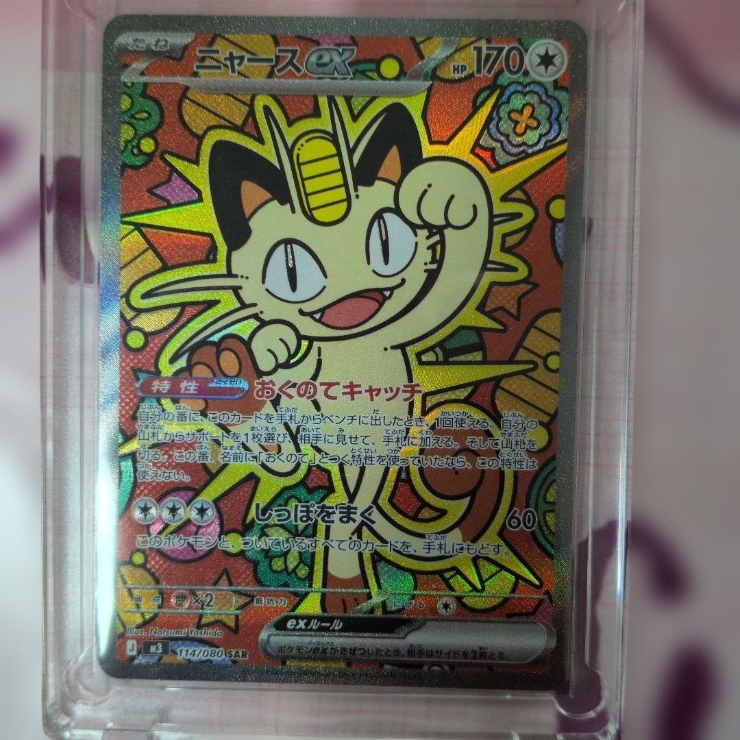 美品　sar ニャースEX ポケモンカード 新品　未使用　即スリーブ