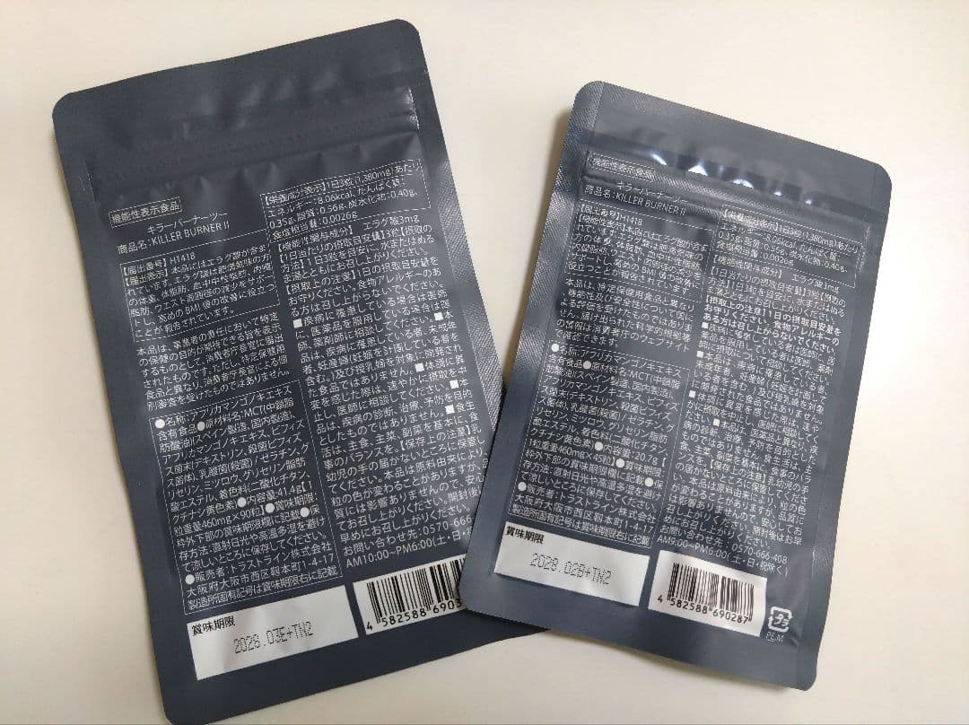 KILLER BURNER II 90粒&45粒 セット