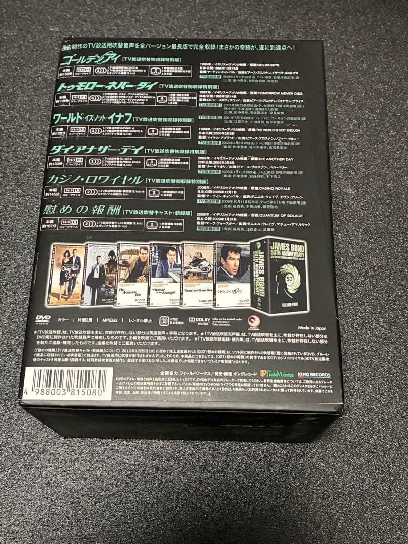 【廃盤】007 TV放送吹替初収録版DVD-BOX 第四期
