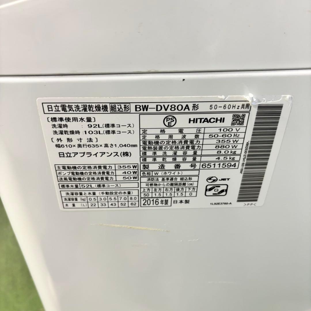 514 ビートウォッシュ　洗濯機　乾燥機能付き　容量8キロ　乾燥4.5キロ　乾燥