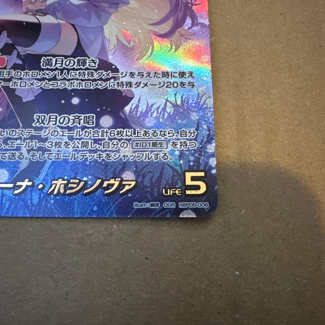 ホロライブカード　ムーナ・ホシノヴァ　OUR
