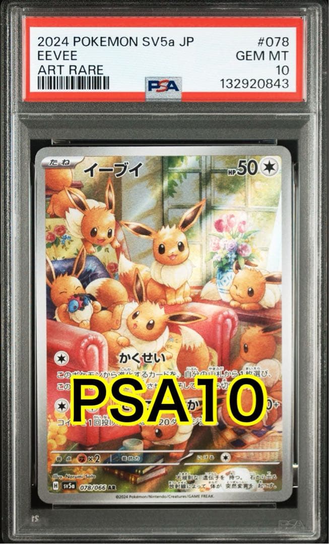 【最高評価PSA10】 クリムゾンヘイズ イーブイar イーブイAR