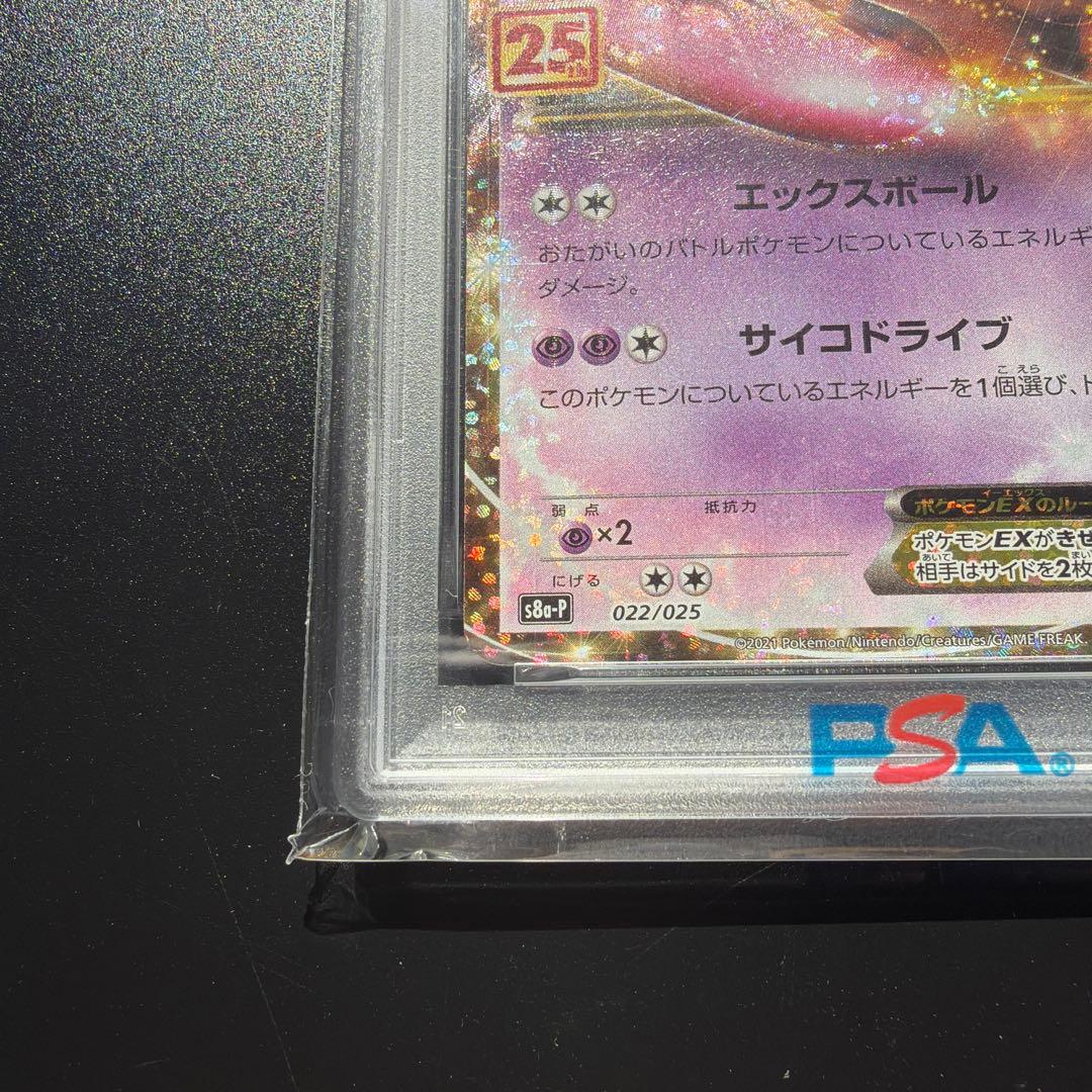 ミュウツーEX 022/025 25th 【PSA10】 ポケモンカード