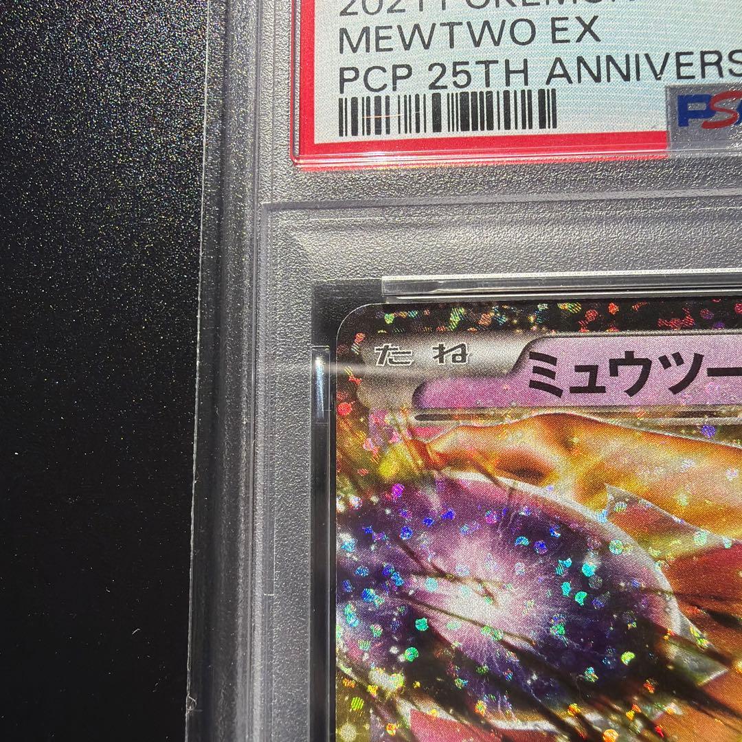 ミュウツーEX 022/025 25th 【PSA10】 ポケモンカード