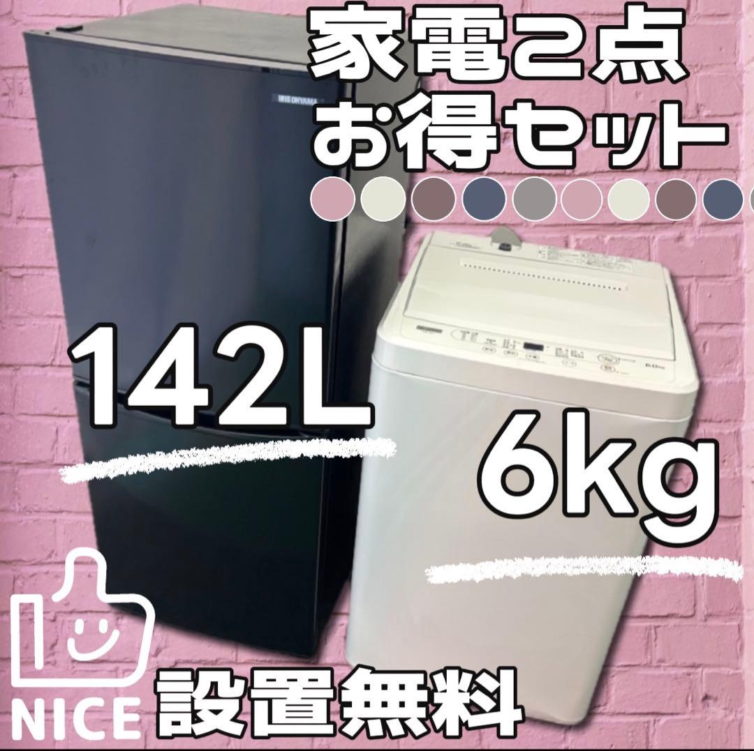 ★65　一人暮らし　家電セット　冷蔵庫　洗濯機　6キロ　単身　安い　設置無料