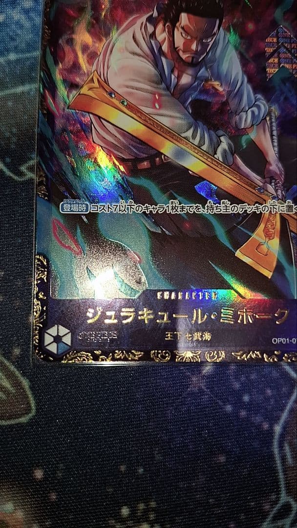ワンピースカード　ミホーク　フラッグシップ