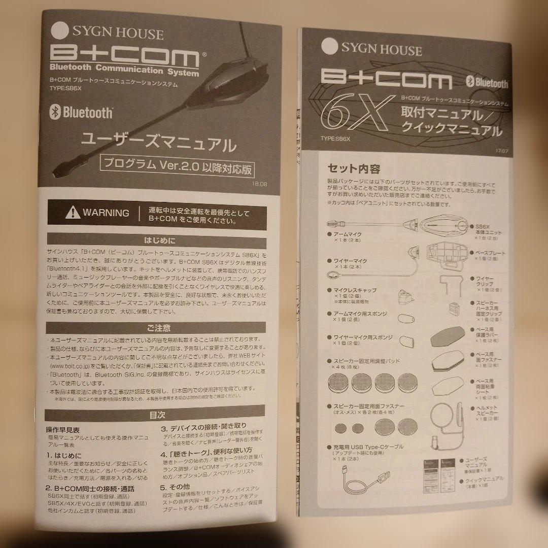 ヘッドホン B+com 6X