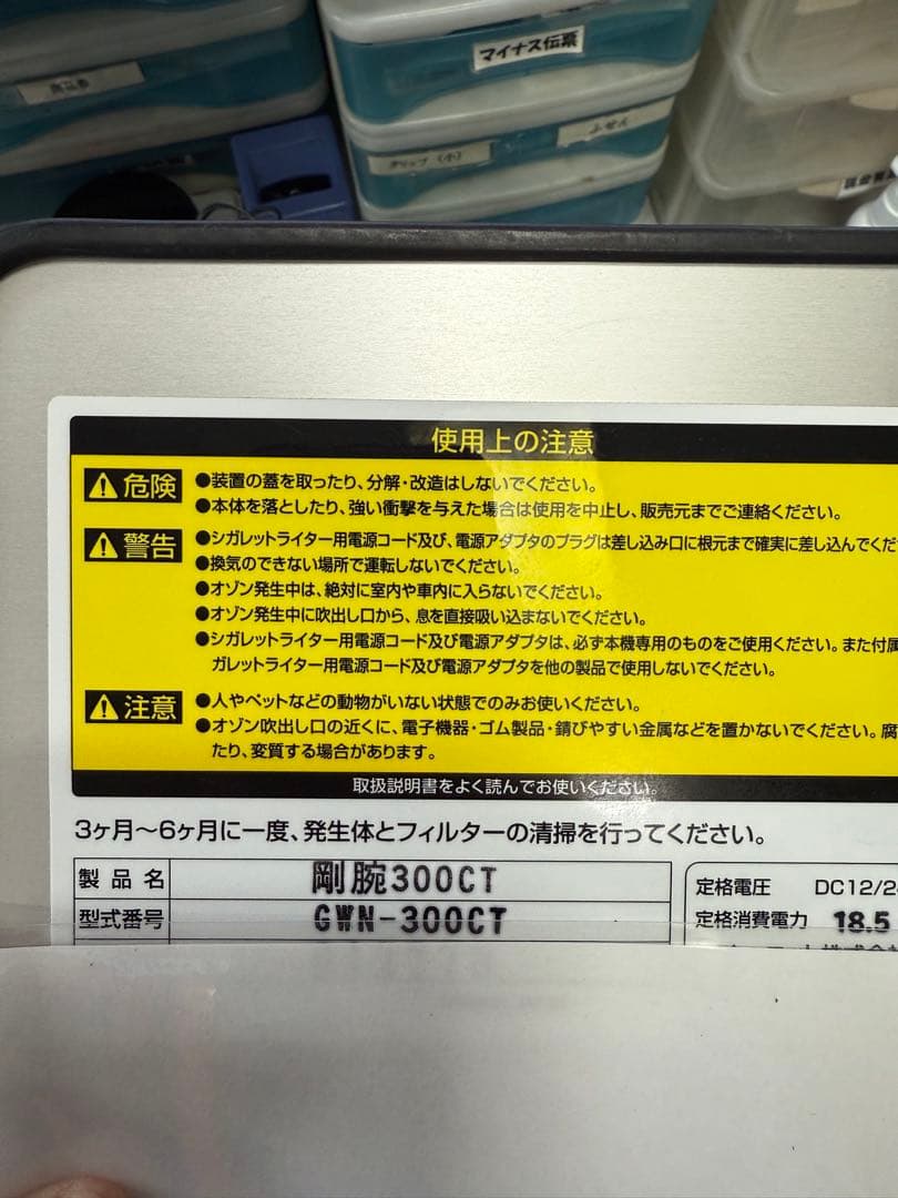 GO ONE オゾン発生器 シガーソケット　オーニット社
