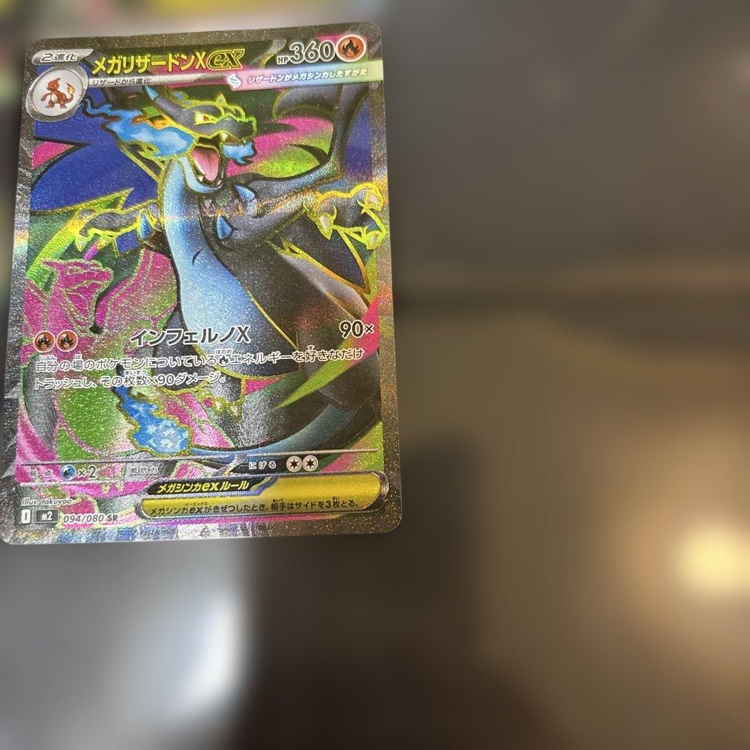 メガリザードンX ex SR {094/080} [M2] 4枚セット