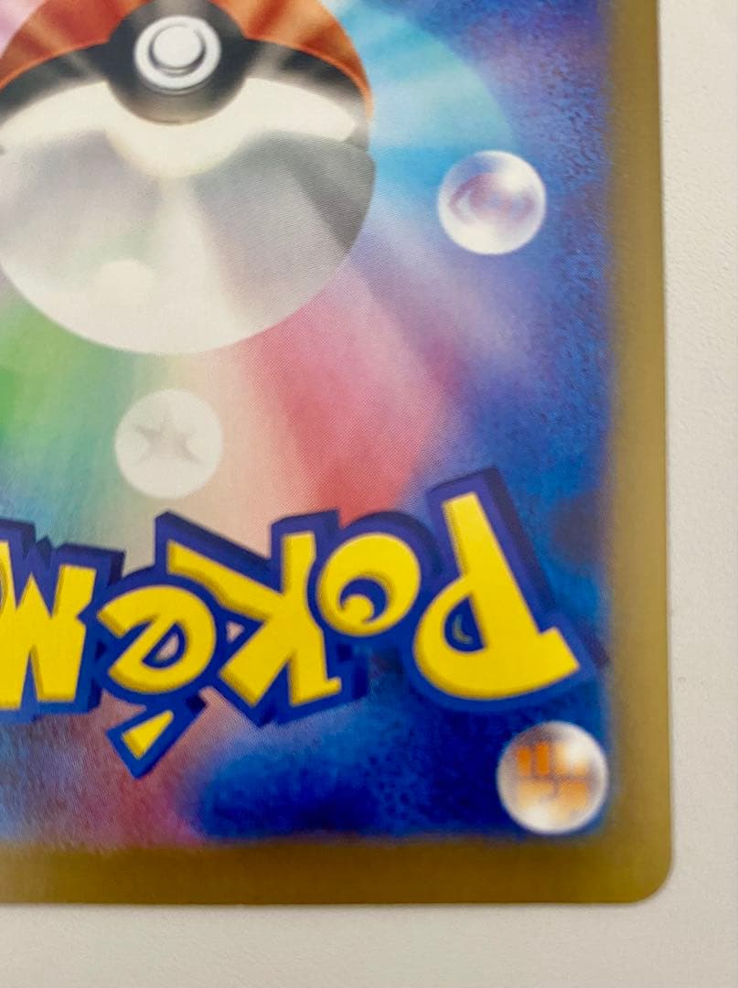 ポケモンカード　ムニキスゼロ　メイのはげまし SAR 未使用