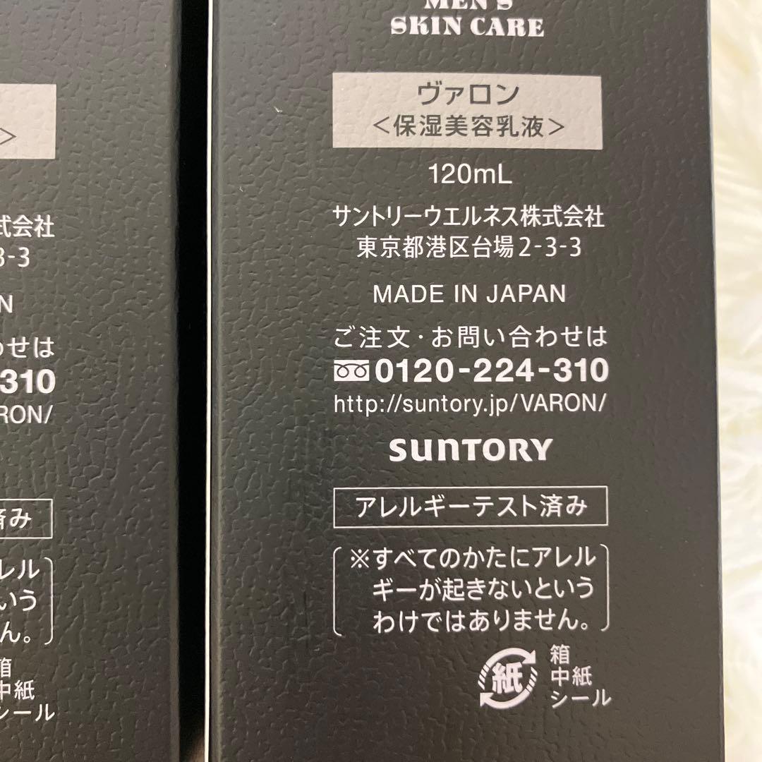 【新品未開封】VARON 保湿美容乳液 オリジナル(120ml)