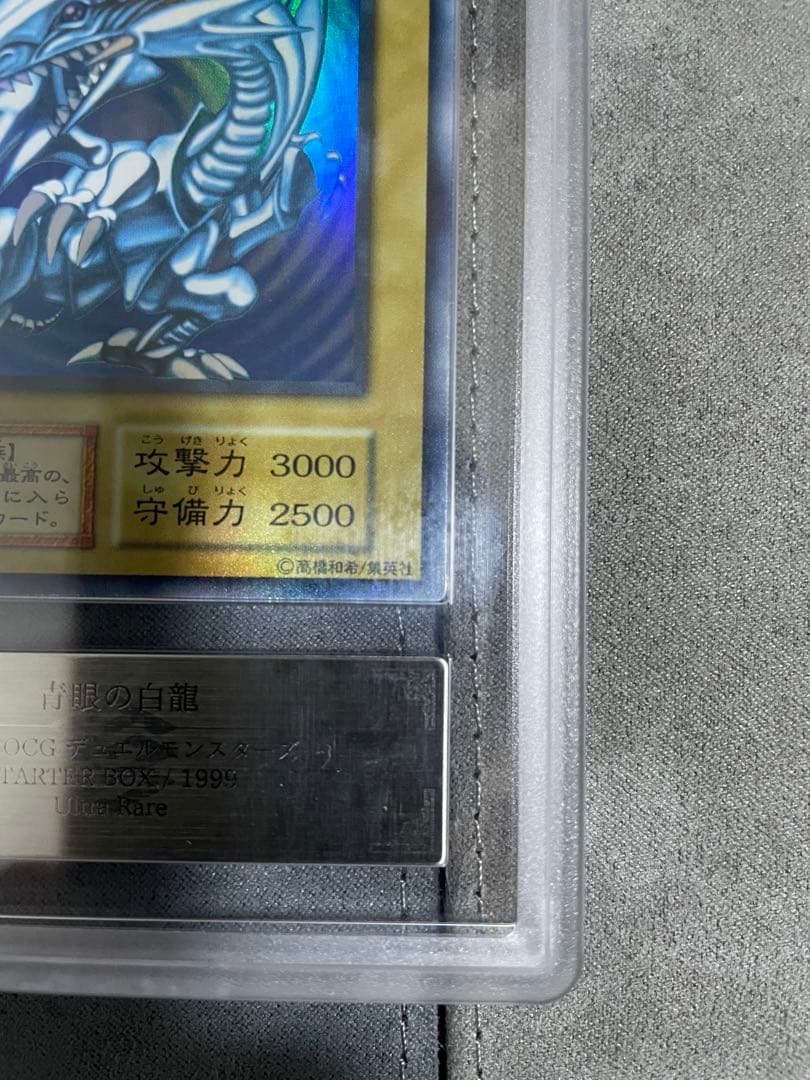 遊戯王 青眼の白龍　ウルトラレア　ARS9 初期