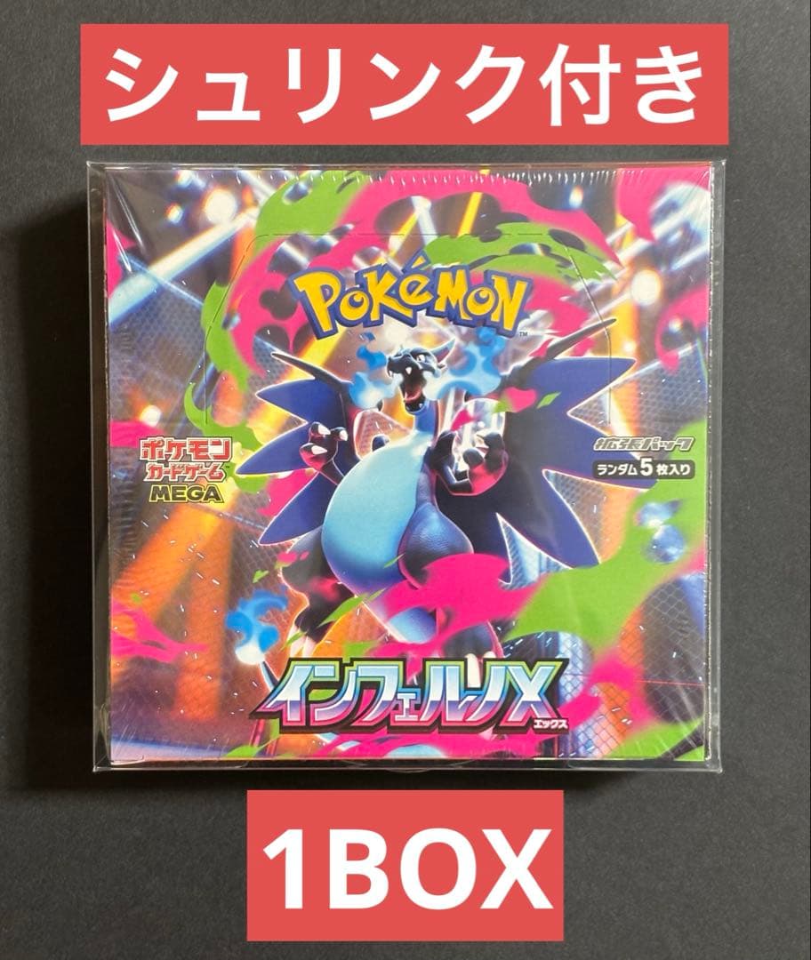 ポケモンカード　インフェルノX シュリンク付き 1BOX ボックスローダーセット