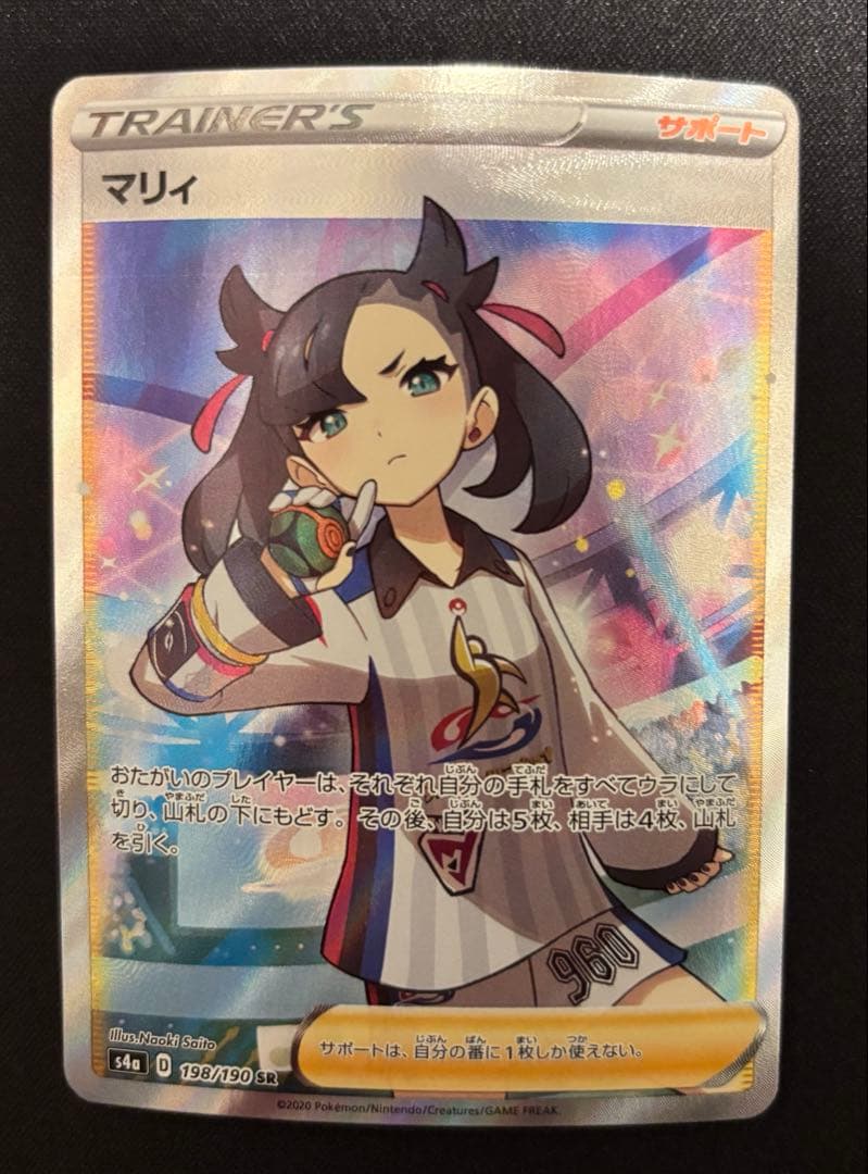 刹*那様 ポケモンカード　マリィ　SR