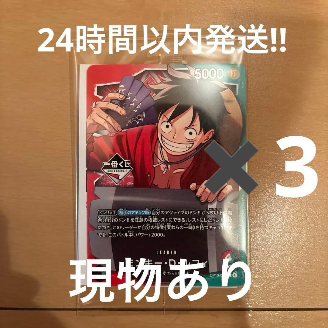 一番くじ ONE PIECE モンキー・D・ルフィ プロモカード 1枚