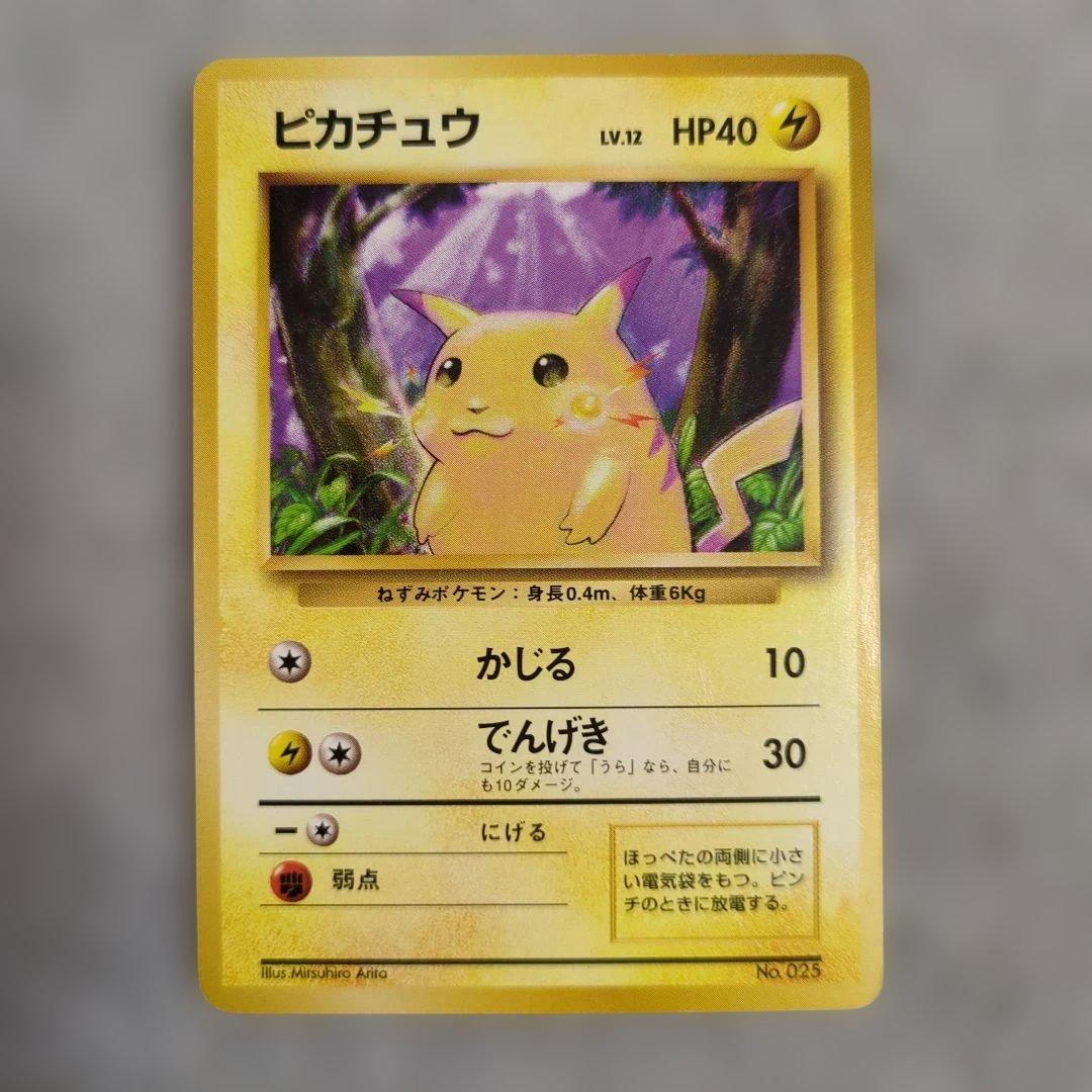 旧裏　初版　ピカチュウ　※キズあり