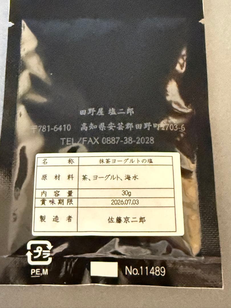 田野屋塩二郎　味塩４袋　太陽結晶塩１袋