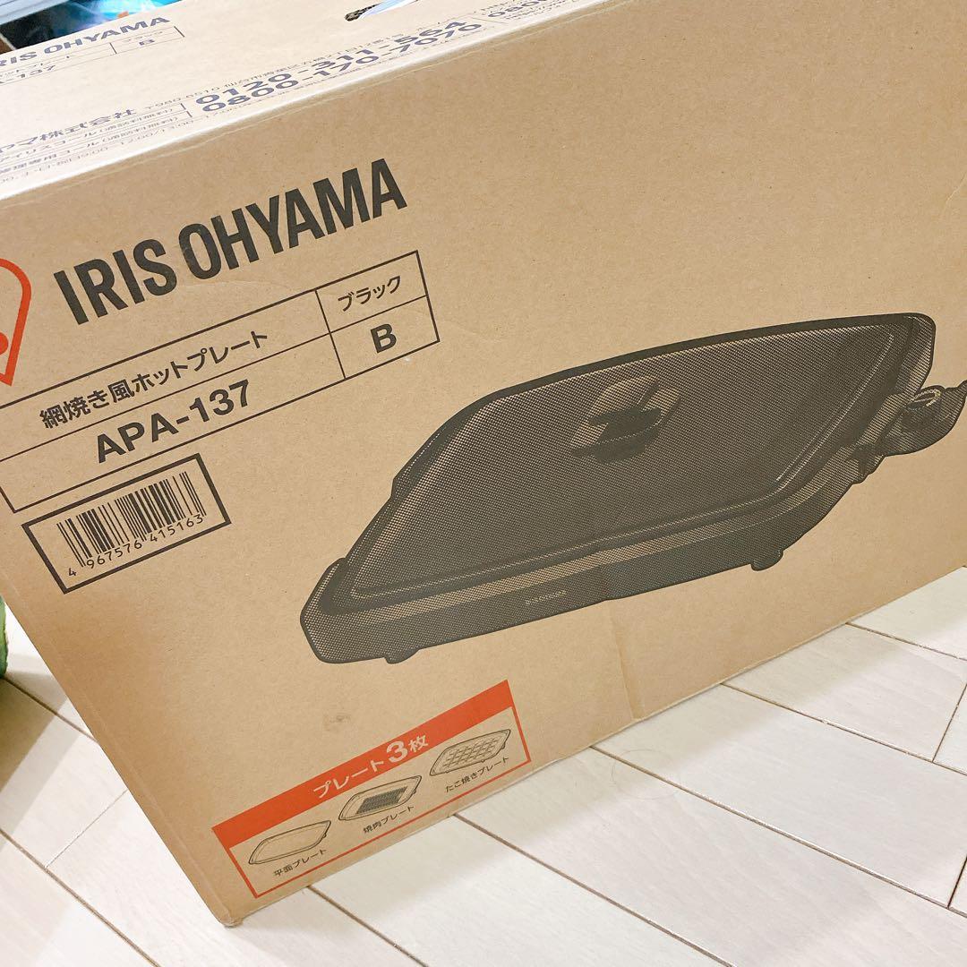 【一度使用】アイリスオーヤマ 網焼き風ホットプレート APA-137