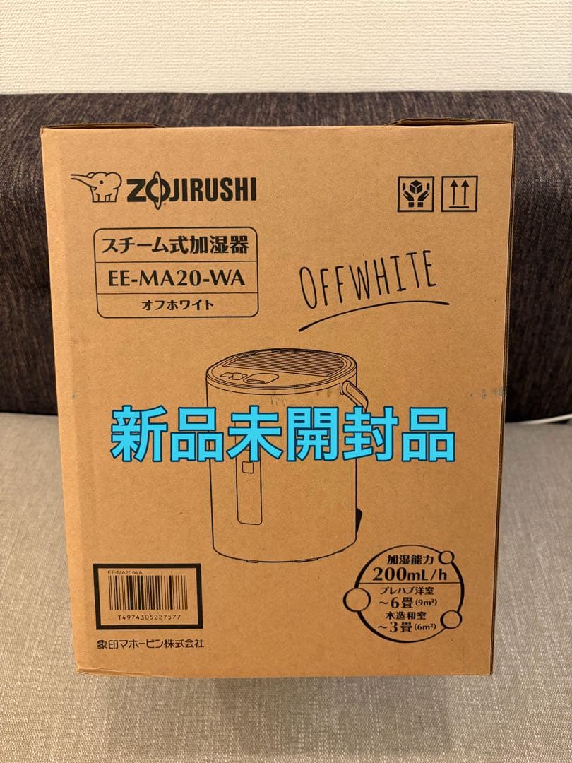 【新品未開封】象印マホービン EE-MA20-WA スチーム式加湿器