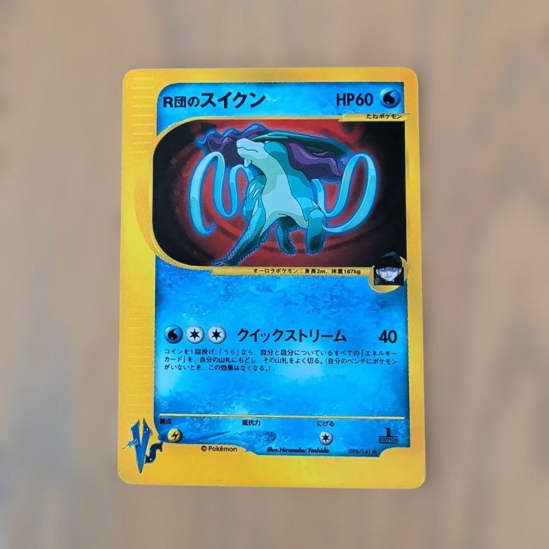 R団のスイクン ★ ポケモンカード★VS 096/141