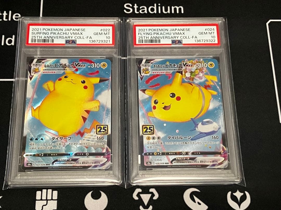 なみのりピカチュウ そらをとぶピカチュウ VMAX RRR PSA10 連番