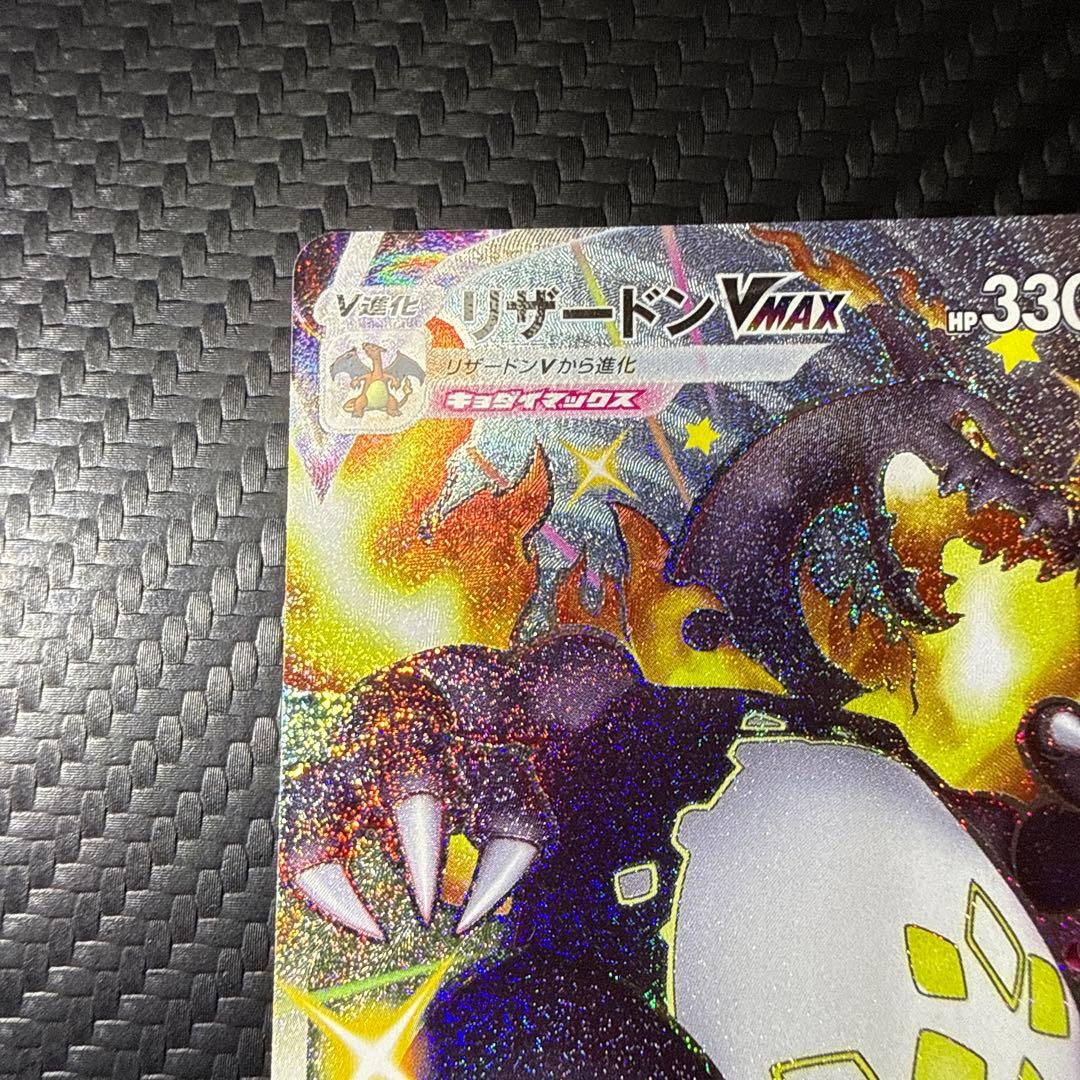 リザードン VMAX SSR
