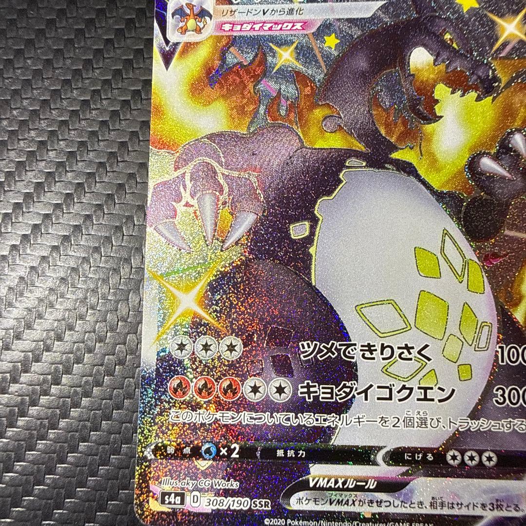 リザードン VMAX SSR