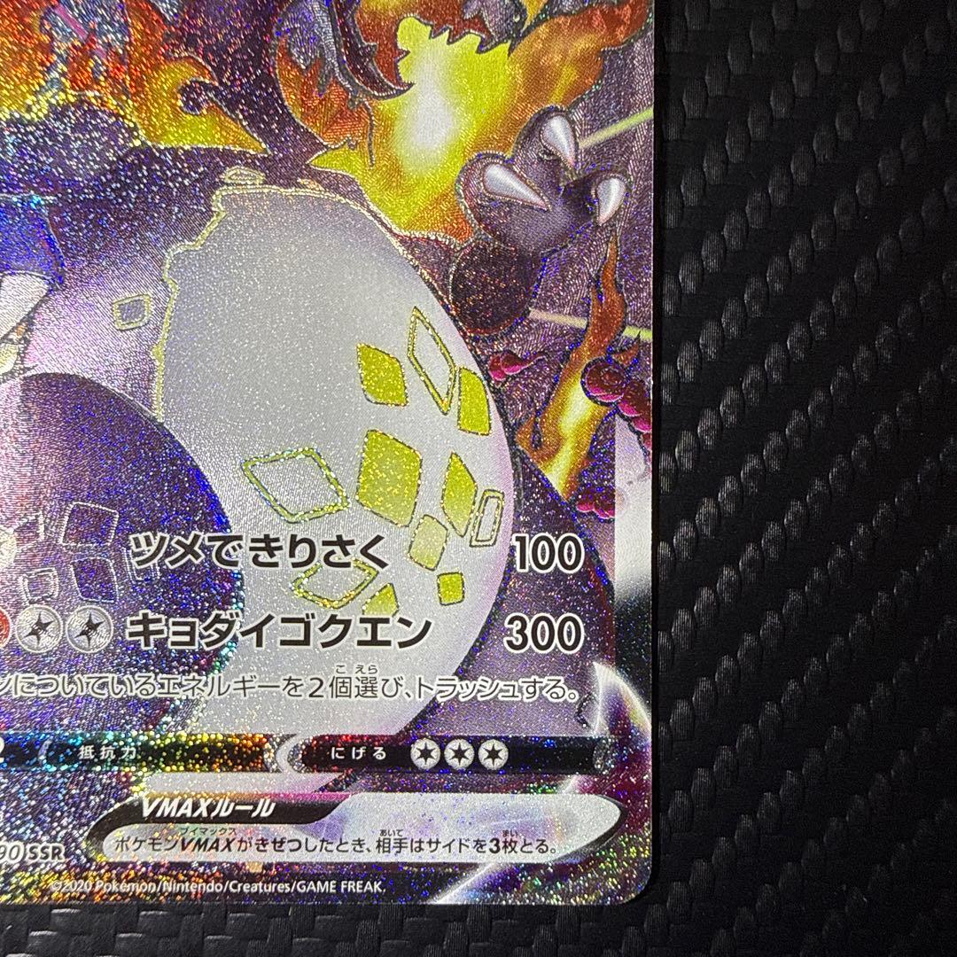 リザードン VMAX SSR