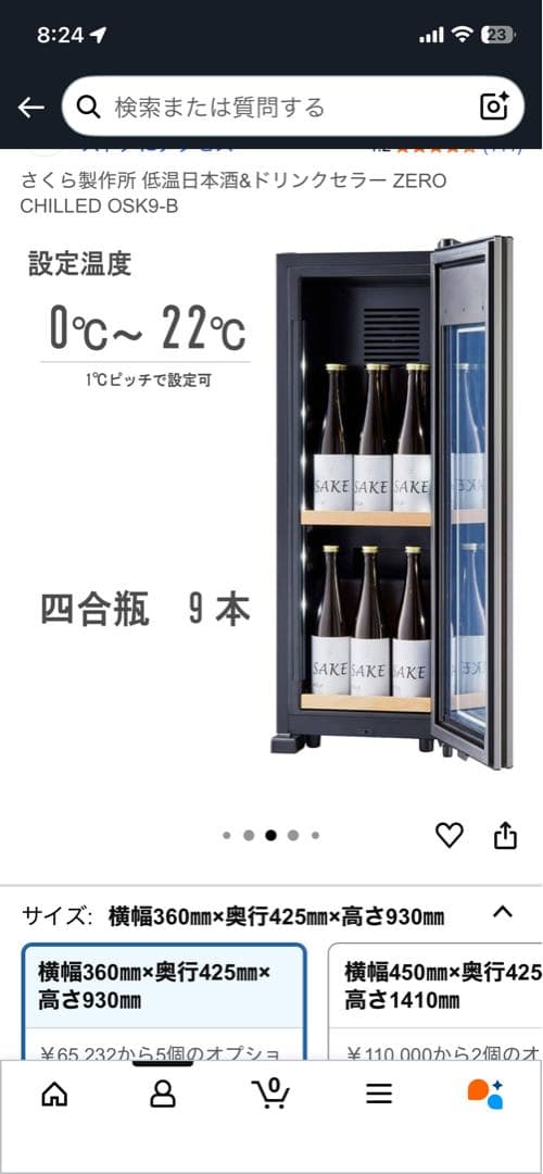 SAKURA WORKS 日本酒、ワインセラー OSK9-B