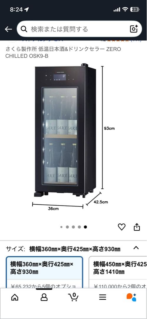 SAKURA WORKS 日本酒、ワインセラー OSK9-B