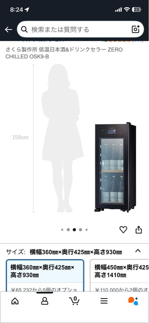 SAKURA WORKS 日本酒、ワインセラー OSK9-B